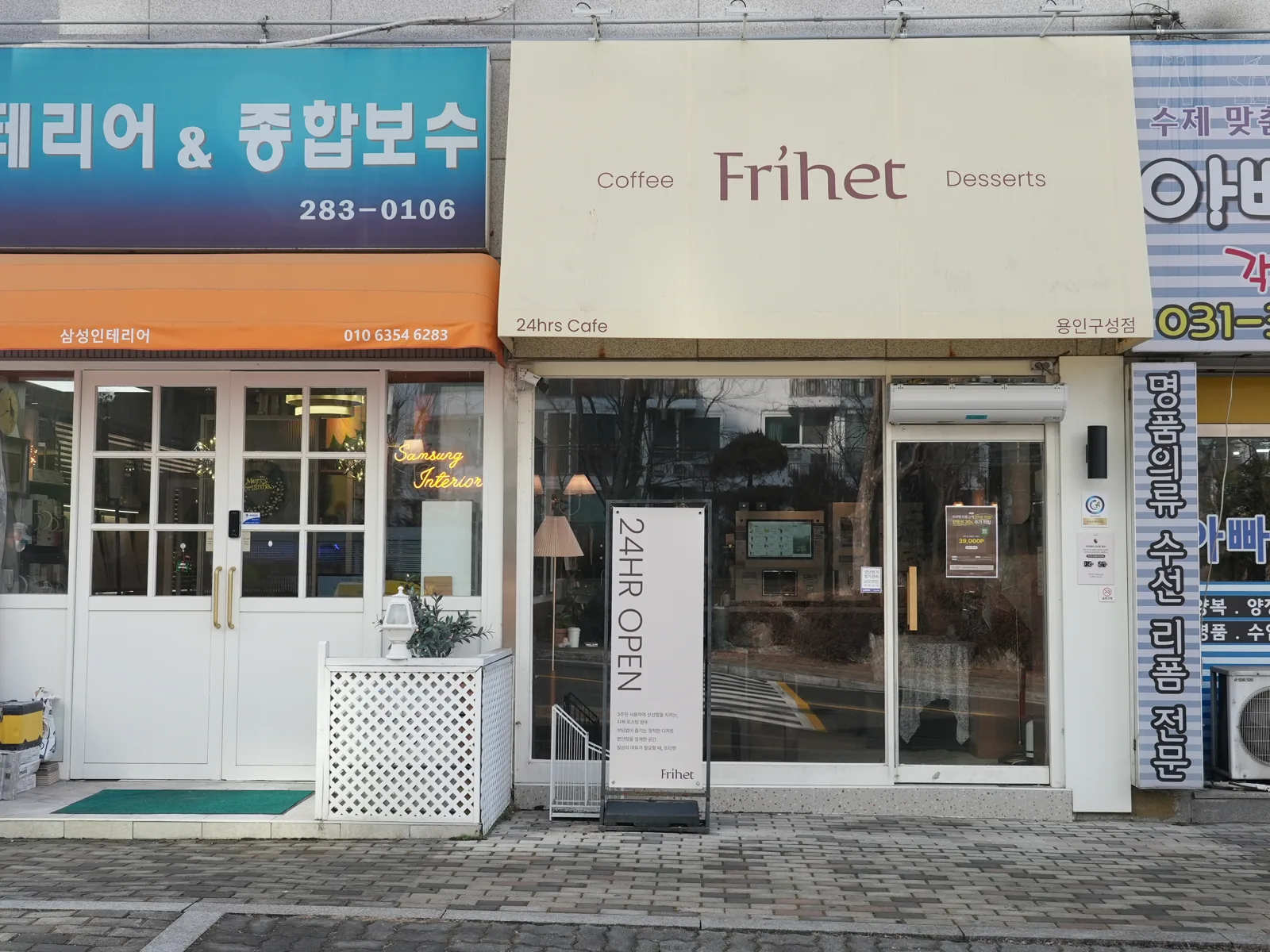 동네 상권에 자리 잡은 프리헷 매장